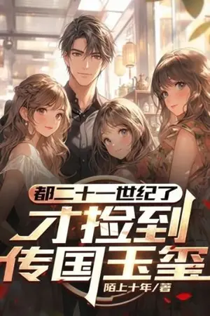 ปกนิยาย หลังจากเกิดใหม่ ผมกลายเป็นแสงจันทร์ขาวของเพื่อนเล่นสมัยเด็ก