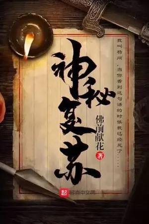 ปกนิยาย คืนชีพพิศวง (แปล)