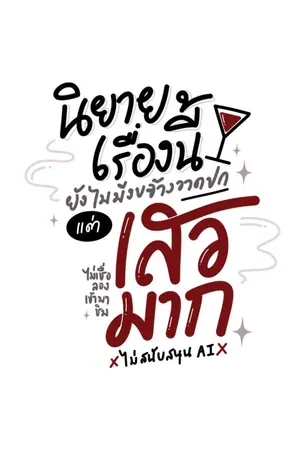 ปกนิยาย บำเรอสวาทในนามเมียแค้น (nc18+)
