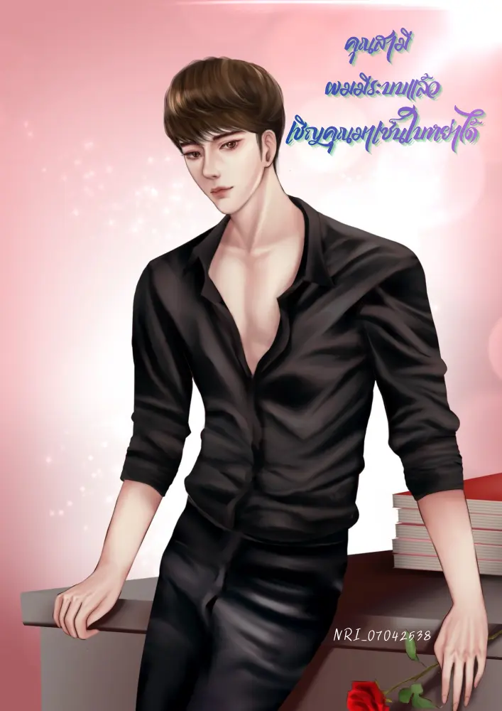 ปกนิยาย