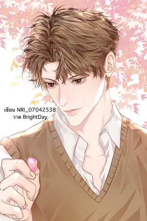 ปกนิยาย คุณชายอย่างผม มีระบบยิ่งลำบากยิ่งร่ำรวย