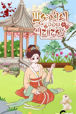 ปกนิยาย พระชายาจอมเสแสร้ง