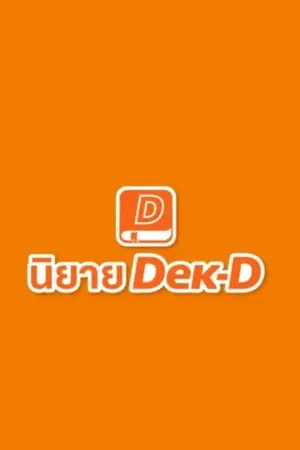 ปกนิยาย ขอแกร่งสุดด้วยดาบและเวทมนตร์ขั้นพื้นฐานนี้แหละ