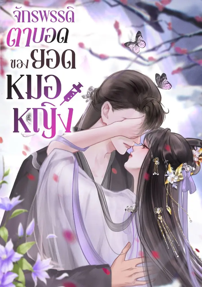 ปกนิยาย