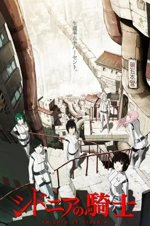 ปกนิยาย Knight of Sidonia: Curse of Death SS1