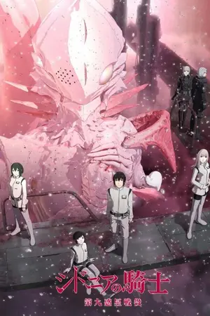 ปกนิยาย Knight of Sidonia: Curse of Death SS2
