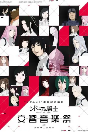 ปกนิยาย Knight of Sidonia: Curse of Death SS3