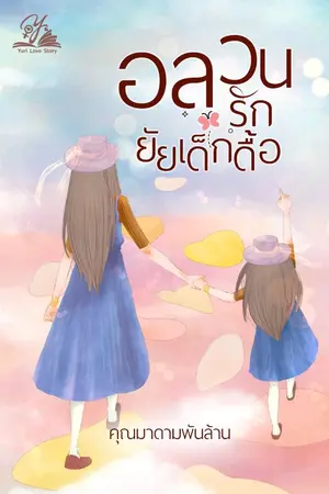 ปกนิยาย