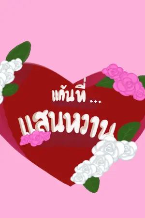 ปกนิยาย