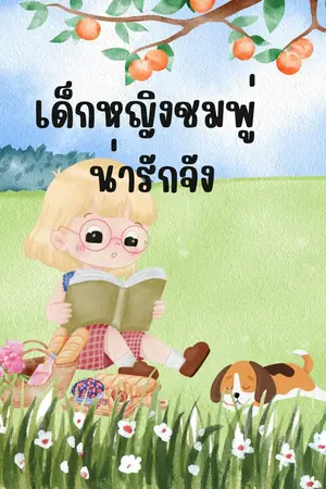 ปกนิยาย