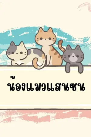 ปกนิยาย