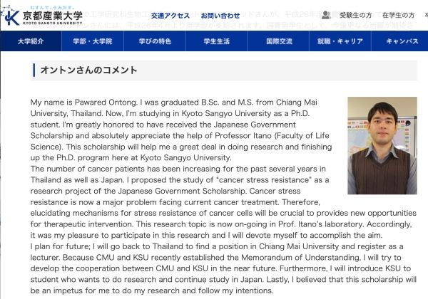 พี่เปาบนหน้าข่าวเว็บ Kyoto Sangyo University