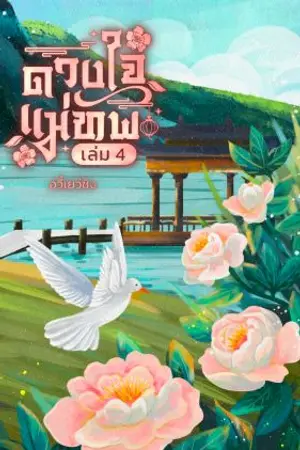 ปกนิยาย