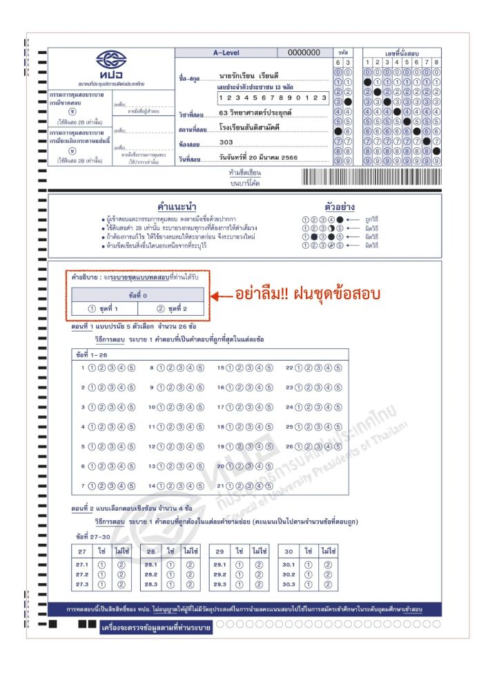 เปิดหน้าตากระดาษคำตอบ A-Level 67 ทั้ง 10 วิชา ระวัง! อย่าลืมฝนชุดข้อสอบ