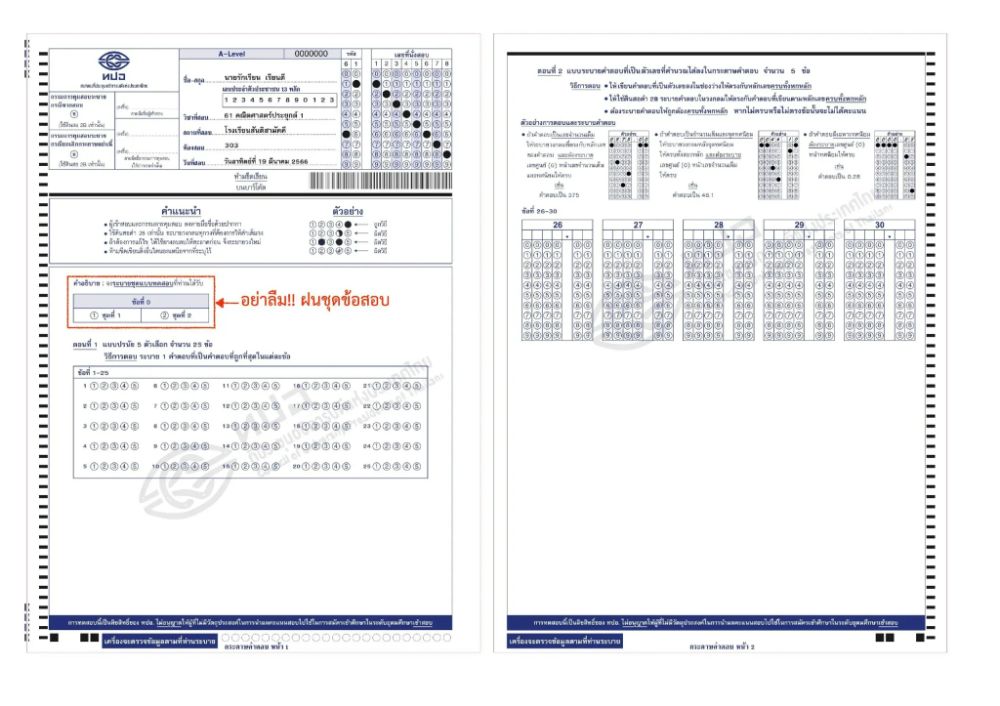 เปิดหน้าตากระดาษคำตอบ A-Level 67 ทั้ง 10 วิชา ระวัง! อย่าลืมฝนชุดข้อสอบ