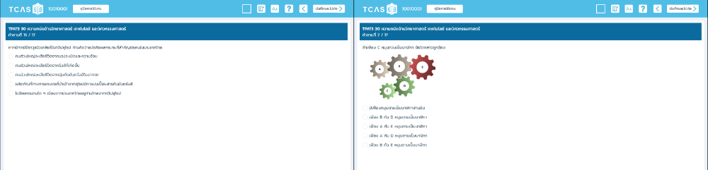 ตัวอย่างข้อสอบ TPAT3