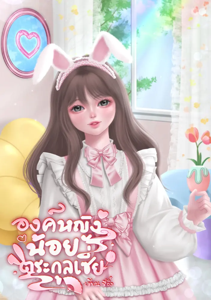 ปกนิยาย