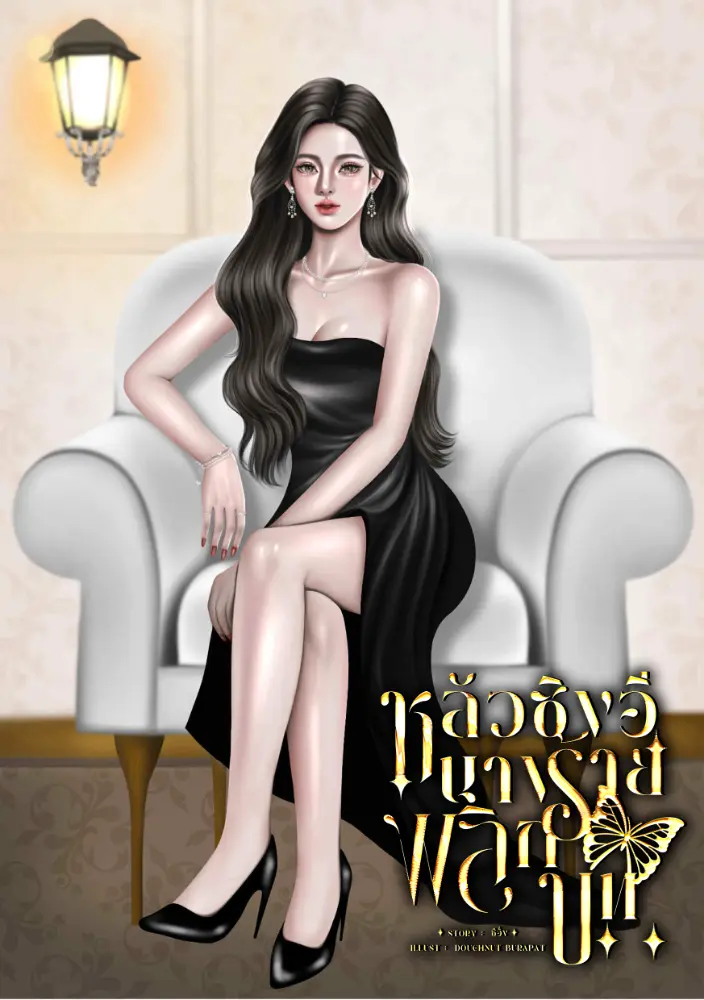 ปกนิยาย