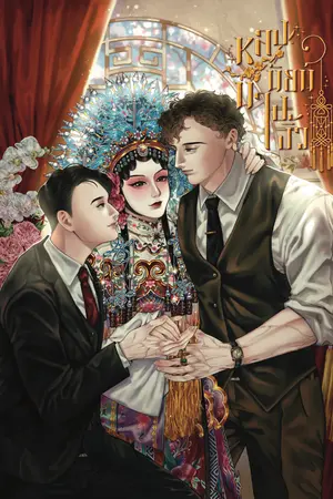 ปกนิยาย หลงนัยน์นางงิ้ว