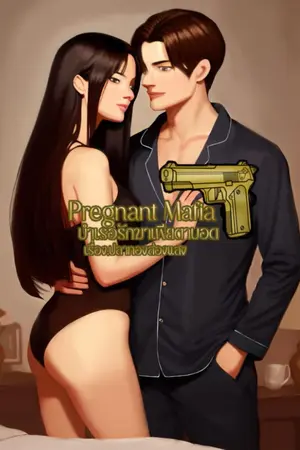 ปกนิยาย Pregnant Mafia บำเรอรักมาเฟียตาบอด