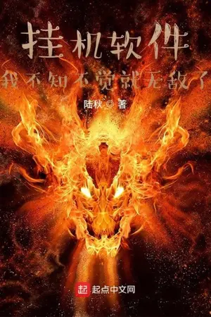 ปกนิยาย ซอฟต์แวร์ฟาร์ม AFK: ข้าไร้เทียมทานโดยไม่รู้ตัว