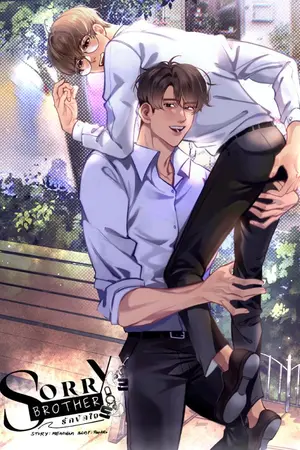 ปกนิยาย Sorry Bro รักขัดใจ [ REWRITE 2025 ]