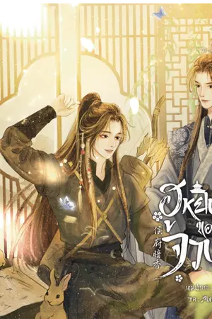 ปกนิยาย (มี E-Book) ฮูหยินลับของจวนโหว