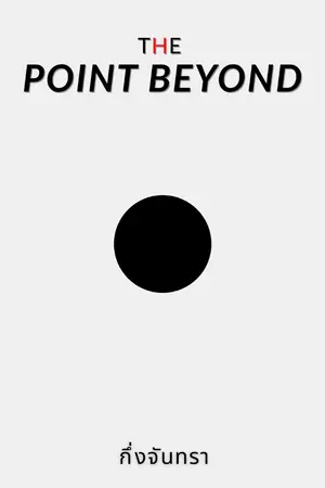 ปกนิยาย The Point Beyond