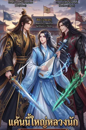 ปกนิยาย แค้นนี้ใหญ่หลวงนัก ข้าจักกลับมาทวงแค้น
