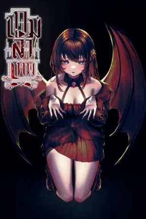 ปกนิยาย เกมล่าเทพ