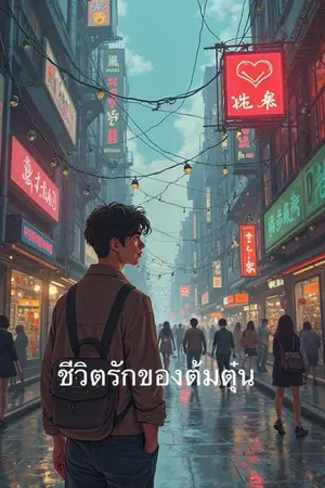 ปกอีบุ๊ก