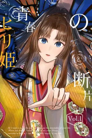 ปกนิยาย {FIC NARUTO} SEISHUN NO DANPEN วัยเยาว์ของเหล่าพฤกษา