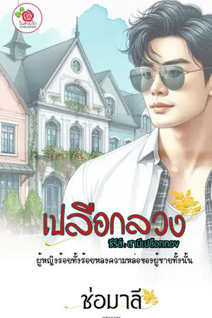 ปกนิยาย