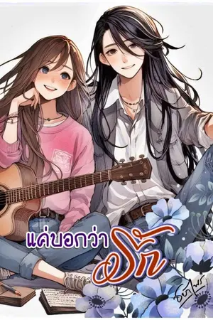 ปกนิยาย