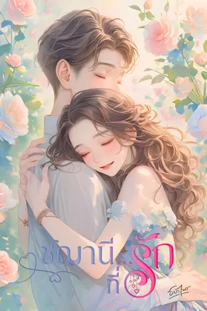 ปกนิยาย