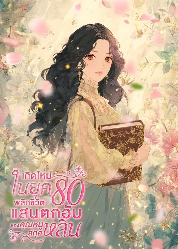 ปกนิยาย