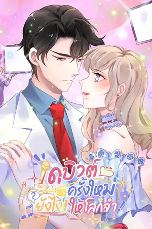 เดบิวต์ครั้งใหม่ยังไงให้โลกจำ