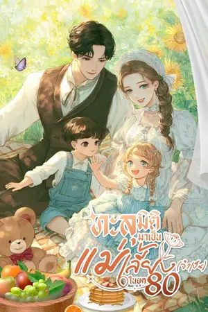 ปกนิยาย