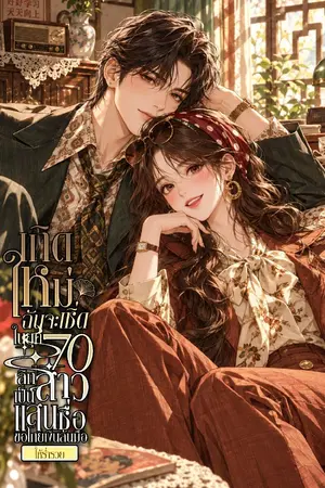 ปกนิยาย