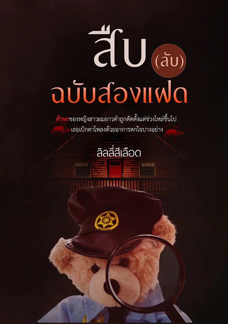 ปกนิยาย