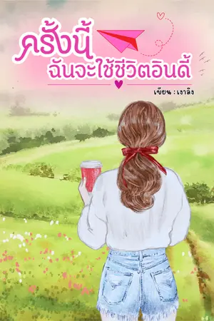 ปกนิยาย