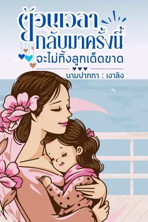 ปกนิยาย