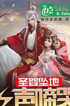 ปกนิยาย (นิยายแปล) เกิดใหม่เป็นทารกขั้นเทพ