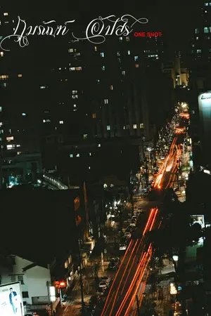 ปกนิยาย กุมภัณฑ์อัปสร