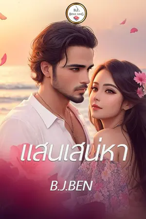 ปกอีบุ๊ก