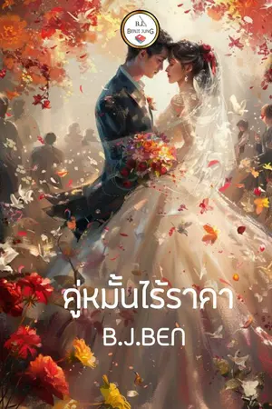 ปกอีบุ๊ก