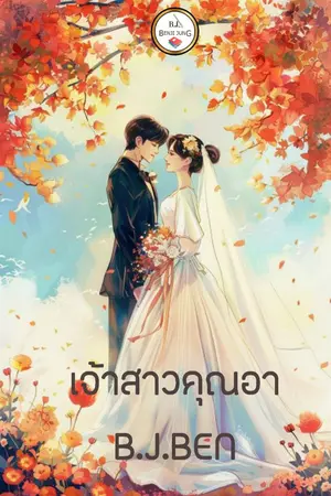 ปกอีบุ๊ก