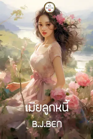 ปกอีบุ๊ก