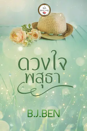 ปกนิยาย