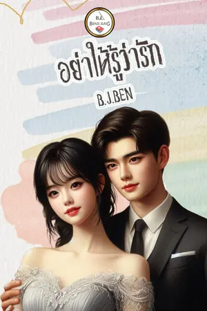 ปกนิยาย